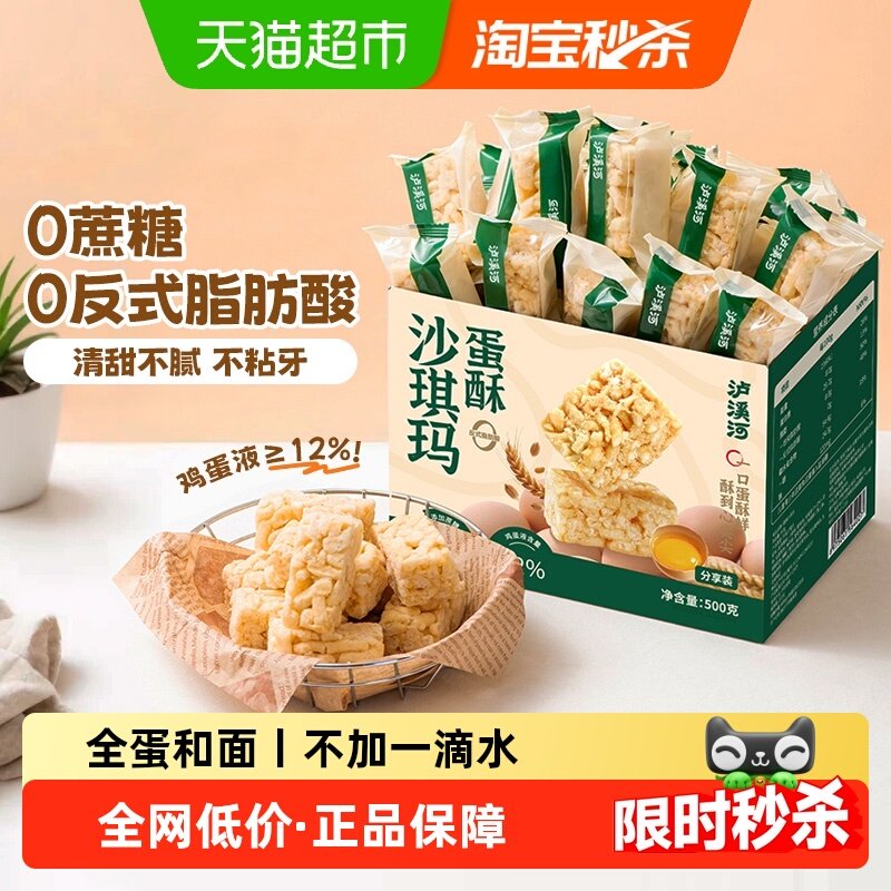 泸溪河蛋酥沙琪玛500g糕点代餐营养早餐下午茶零食小吃整箱点心