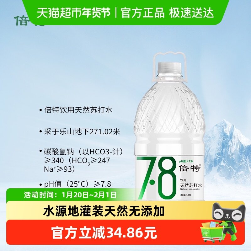 倍特天然弱碱性苏打水大瓶桶装可上饮水机无糖无气泡茶更醇整箱,咖啡/麦片/冲饮,饮用天然矿泉水/饮用天然水,淘宝优惠券,粉丝福利购,淘宝优惠卷