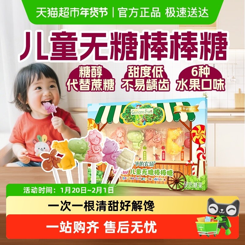 爷爷的农场维C无糖棒棒糖儿童零食牛乳棒棒糖水果条鳕鱼肠,婴童食品,宝宝饼干,淘宝优惠券,粉丝福利购,淘宝优惠卷
