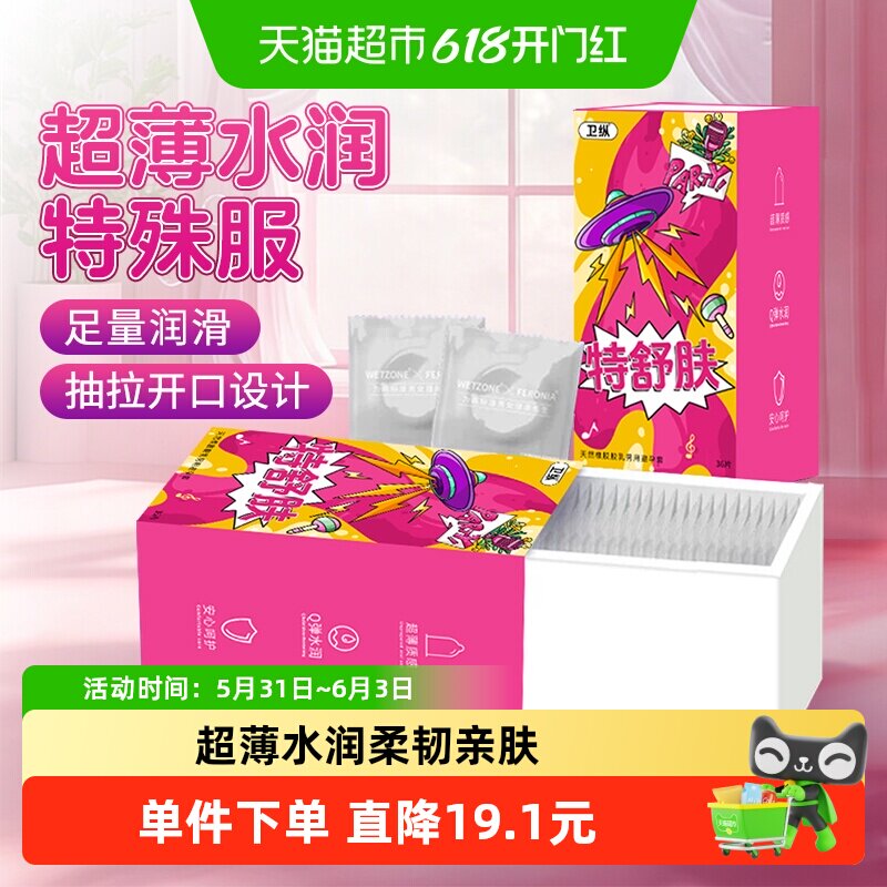 卫纵特舒肤超水润超薄玻尿酸避孕套36只正品男用夫妻情趣安全套