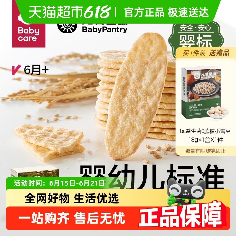babycare光合星球婴儿米饼磨牙棒饼干宝宝零食婴标有机辅食6个月+