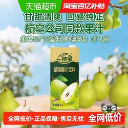 一枝笔莱阳梨汁1L*1盒装清爽润喉0脂解腻果汁味网红饮料