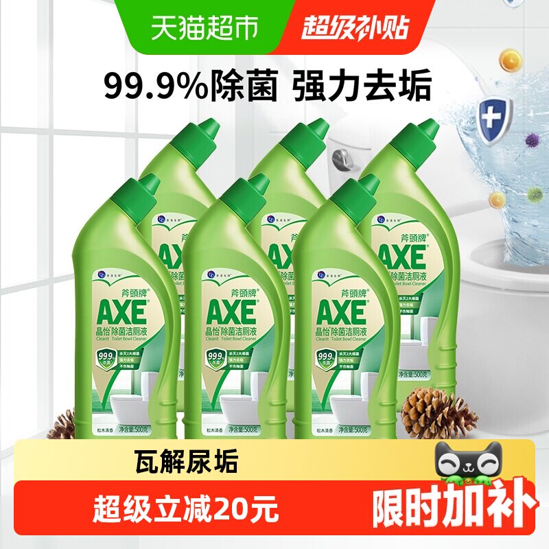 AXE斧头牌晶怡除菌洁厕液清洁剂500g*6去垢不99.9%除菌除臭