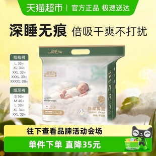 祺安丝柔棉眠全新上市柔软舒适亲肤贴合透气新生儿纸尿裤 拉拉裤