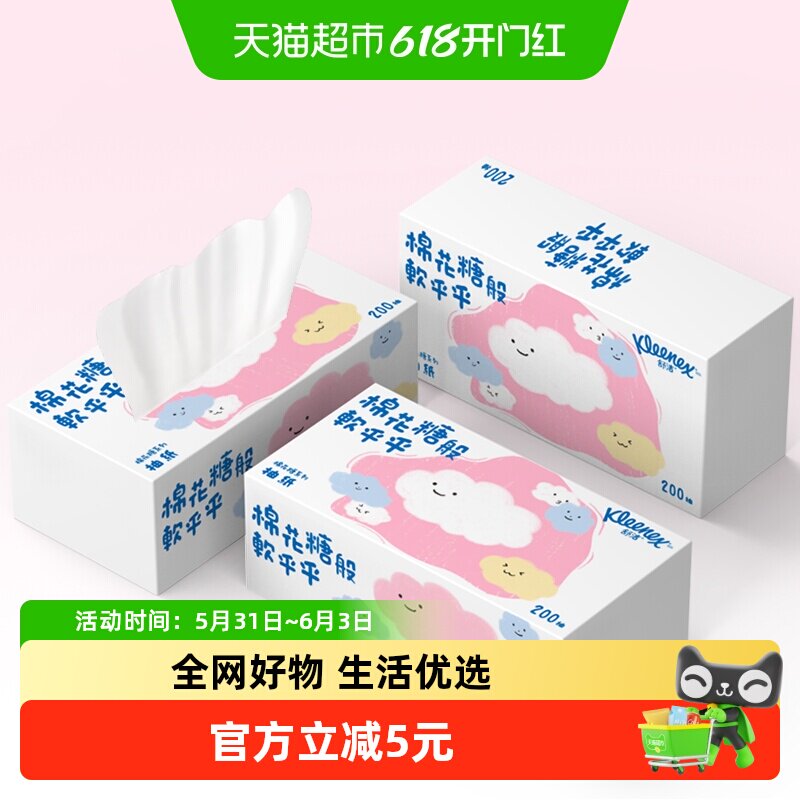 舒洁棉花糖抽纸2层200抽*3包装柔软亲肤原生木浆抽纸柔软纸巾