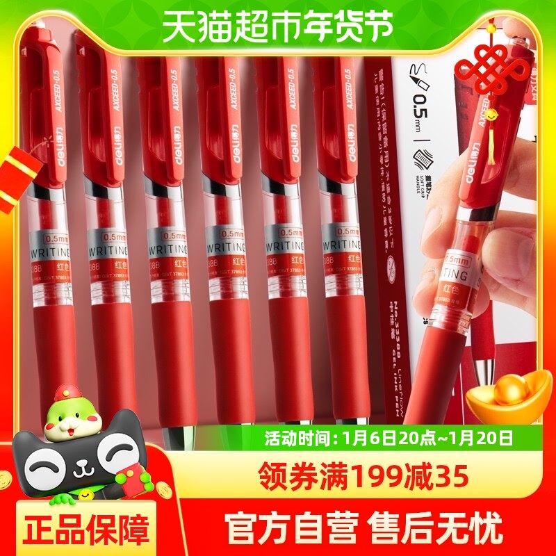 得力红色按动中性笔速干学生专用教师批改作业标记红笔速干顺滑