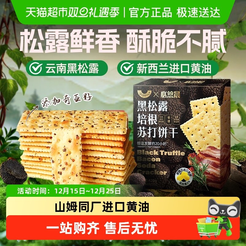 低糖黑松露火腿苏打饼干奇亚籽代早餐孕妇饱腹独立包装咸味零食