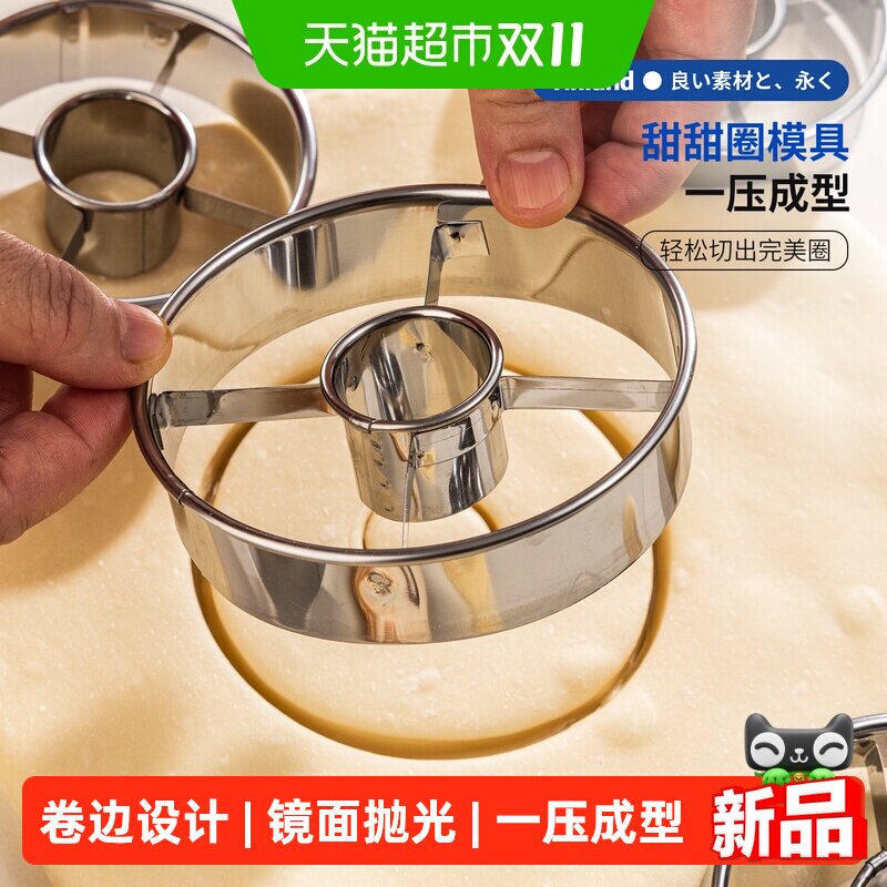 甜甜圈模具馒头430不锈钢按压面包圈空心切模工具烘焙蛋糕磨具小
