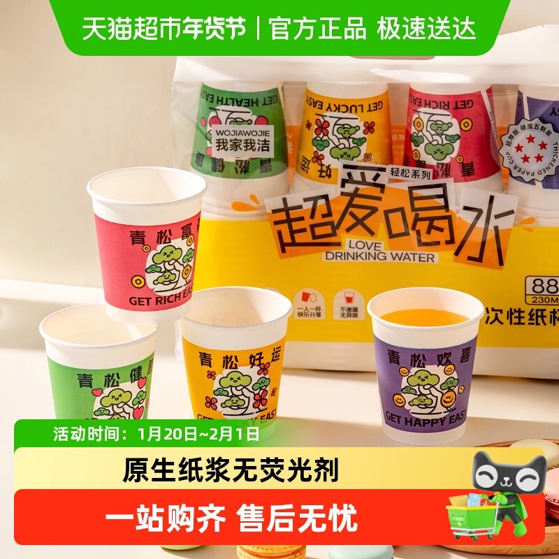 onlycook一次性纸杯家用加厚防烫防漏喝水杯子彩色豆浆咖啡杯茶杯,餐饮具,纸杯,淘宝优惠券,粉丝福利购,淘宝优惠卷