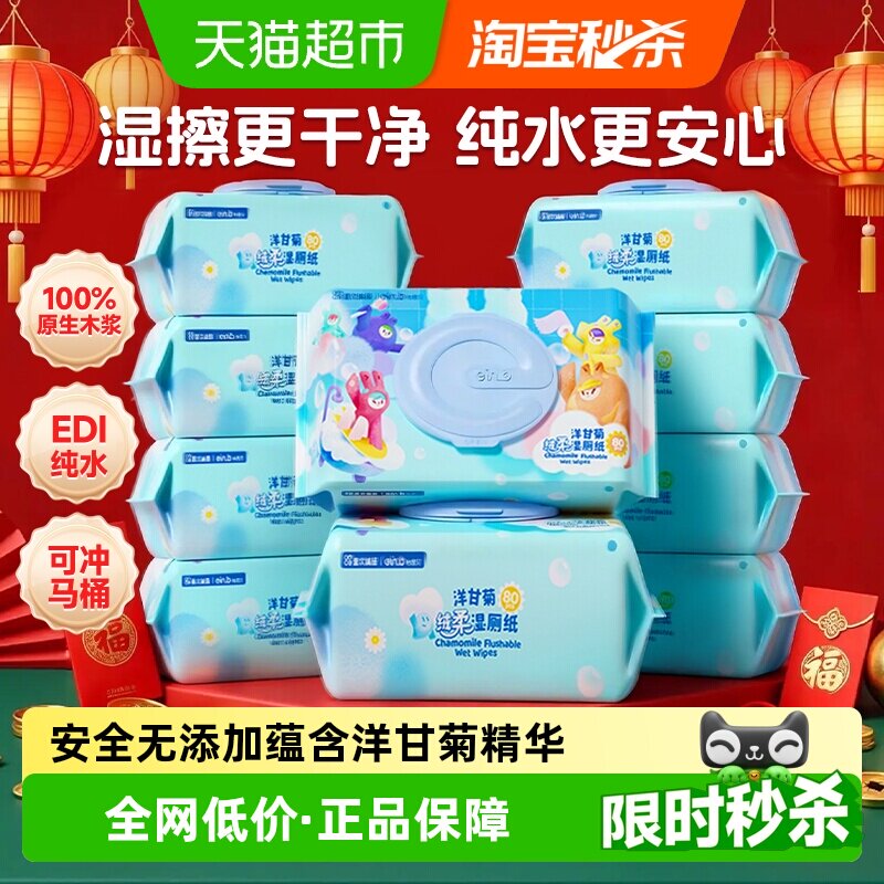 【囤货装更划算】怡恩贝洋甘菊湿厕纸除菌加厚洁厕湿纸巾厕纸湿巾