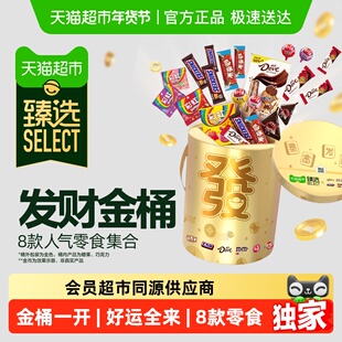 臻选 德芙多品牌发财大金桶年货礼盒792g*1桶休闲儿童零食糖果