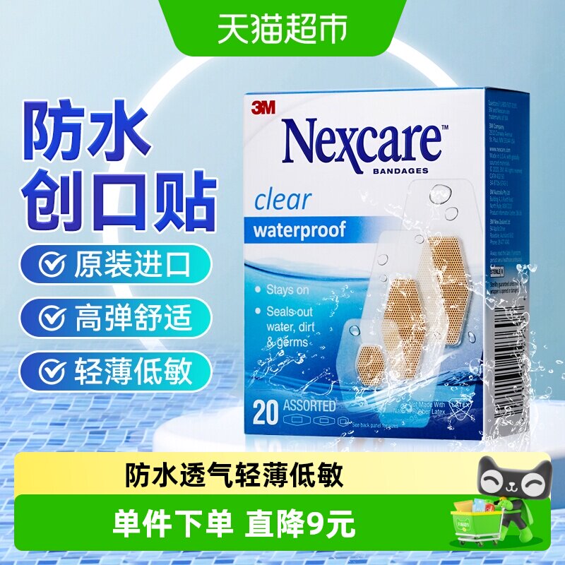 3M创可贴薄荷防水1盒*20片图片