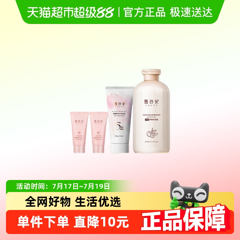 雪玲妃烟酰胺身体素颜霜提亮肤色