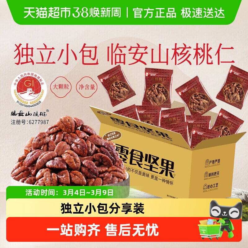 春江月山核桃仁临安特产2025新货杭州胡桃肉健康坚果零食独立包装