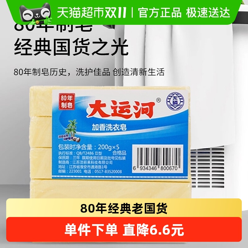 大运河肥皂洗衣皂老肥皂天然无磷无添加去污去渍家用实惠