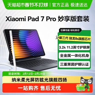 小米平板7ProXiaomiPad7pro平板电脑妙享键盘触控笔套餐