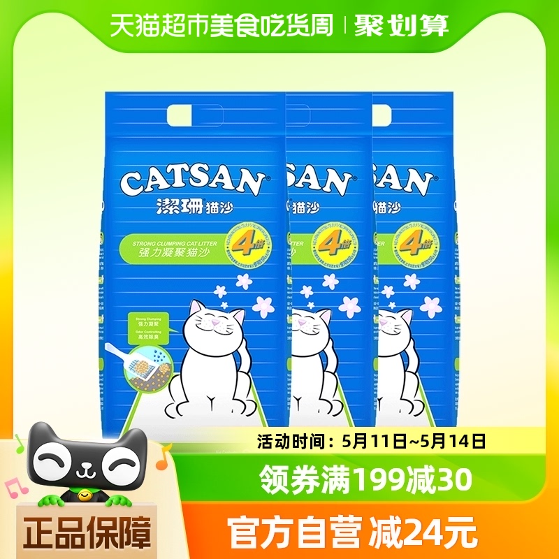 【直营】CATSAN洁珊猫砂膨润土9L*3袋约22kg除臭快速结团猫咪猫沙 宠物/宠物食品及用品 猫砂 原图主图