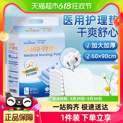 海氏海诺医用护理垫产褥垫产妇老年人成人专用一次性隔尿垫60x90