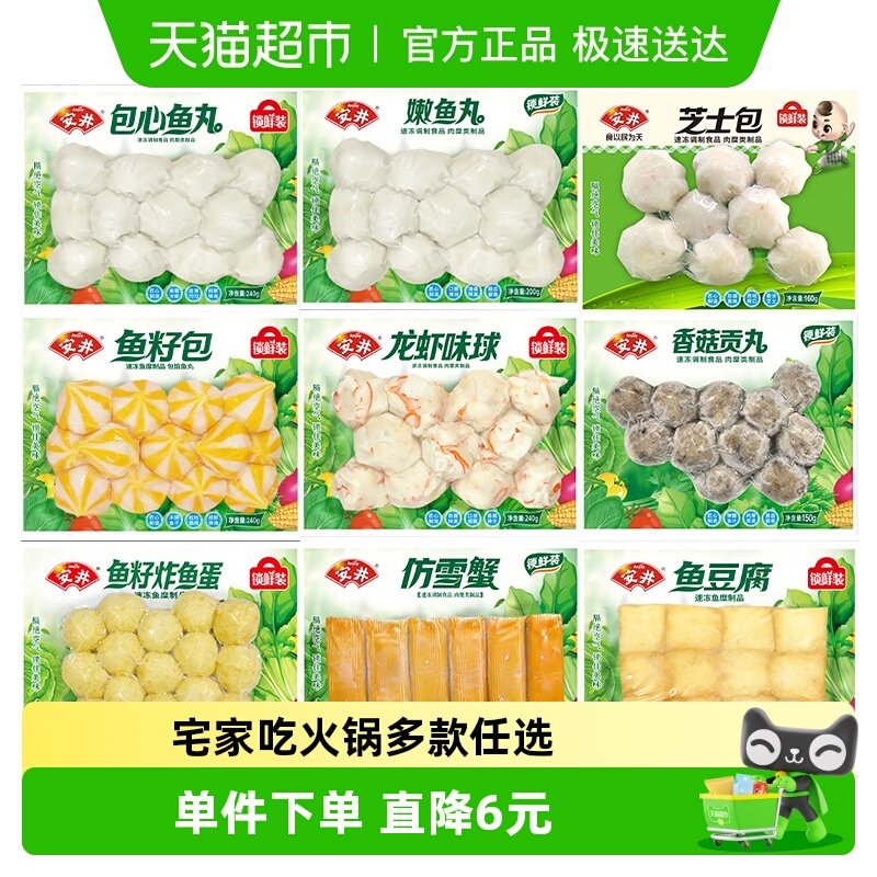 安井鱼籽包鱼豆腐鱼丸蟹棒锁鲜装袋火锅丸子关东煮食材