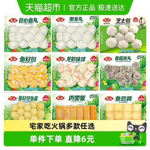 安井鱼籽包锁鲜装火锅丸子