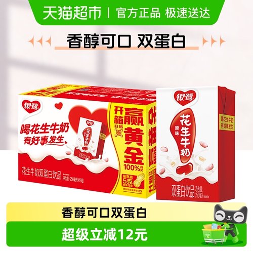 银鹭花生牛奶250ml×16盒