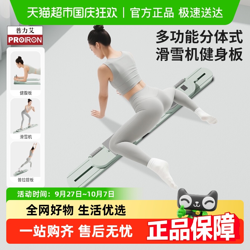 PROIRON/普力艾分体健腹板滑雪机
