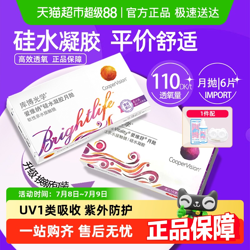 库博光学透明月抛隐形眼镜