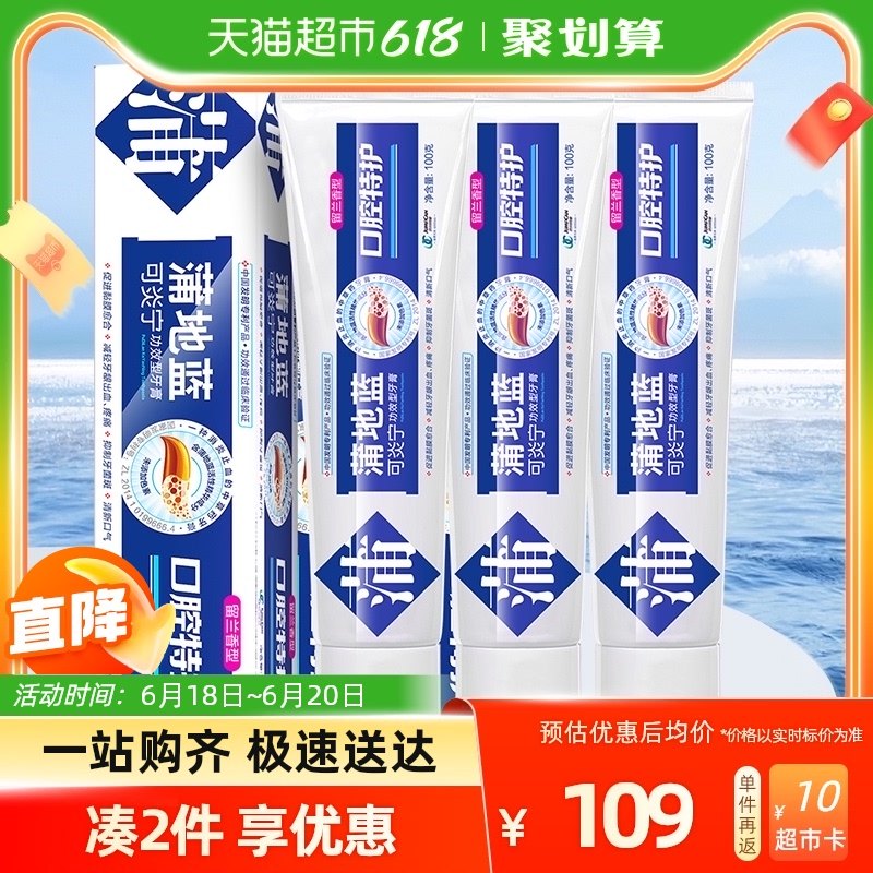 蒲地蓝牙膏口腔特护留兰味100g*3支装清新口气减轻牙龈问题清洁