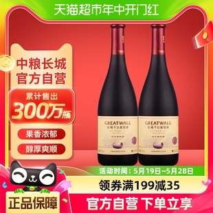 中粮长城干红葡萄酒红酒御秘陈酿蛇龙珠橡木桶750ml×2瓶国产红酒