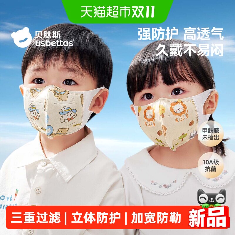 贝肽斯儿童立体防护口罩加宽防勒