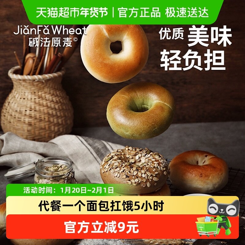 碱法原麦面包贝果系列健康代餐户外露营出行便携10天短保现发包邮,零食/坚果/特产,传统西式糕点,淘宝优惠券,粉丝福利购,淘宝优惠卷