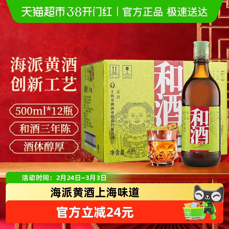和酒三年陈黄酒整箱上海