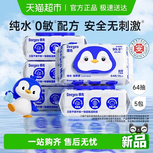 德佑纯水湿厕纸