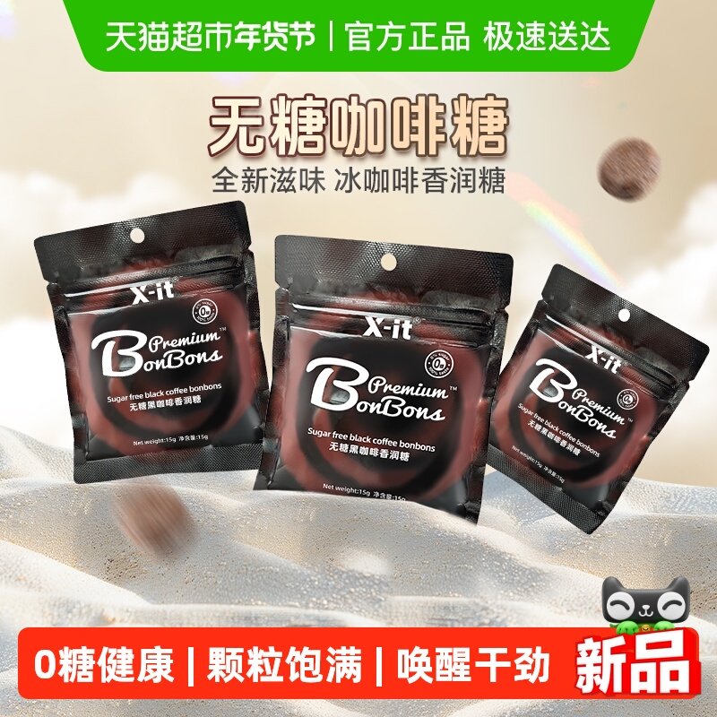 imint无糖咖啡糖果3袋犯困醒神便携xit薄荷糖冰黑咖啡润喉糖硬糖