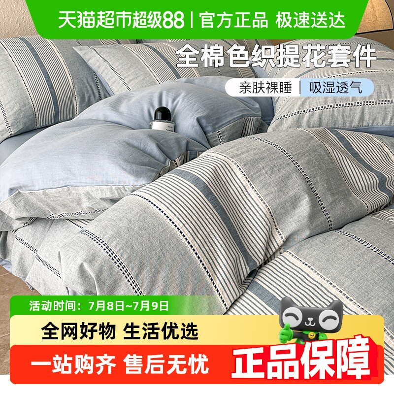 洁丽雅全棉色织纯棉提花床上用品