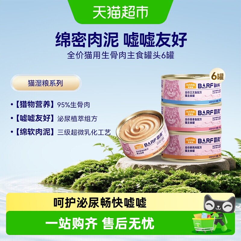 麦富迪生骨肉猫罐头易消化吸收图片