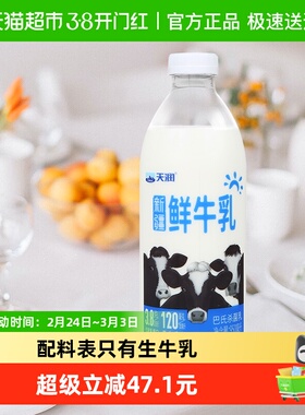 【顺丰包邮】天润新疆巴氏杀菌鲜牛乳3.8g蛋白瓶装鲜奶950ml*2瓶