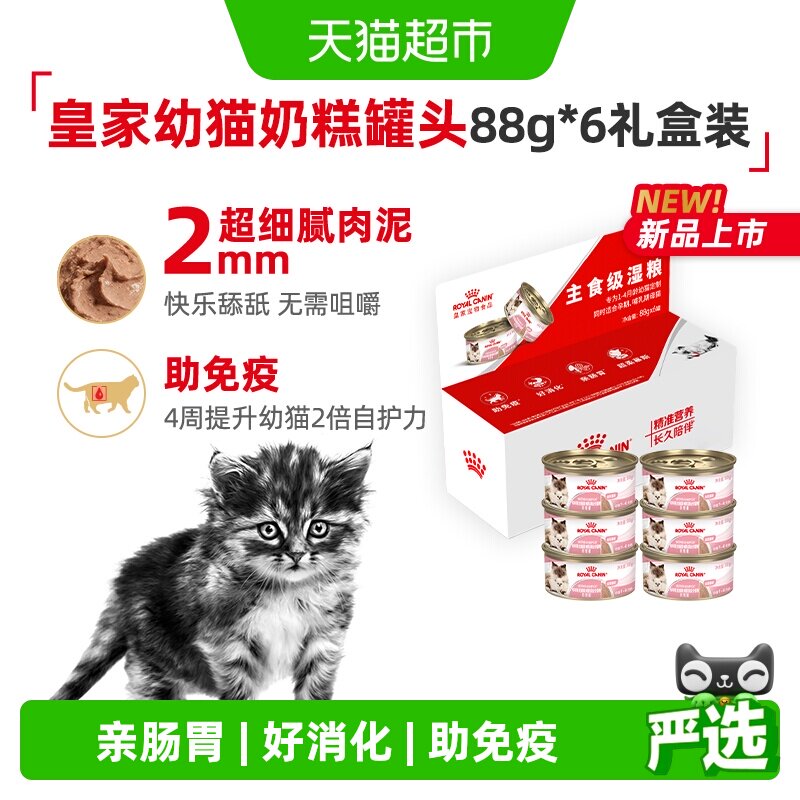 皇家幼年期全价猫粮奶糕罐礼盒装图片