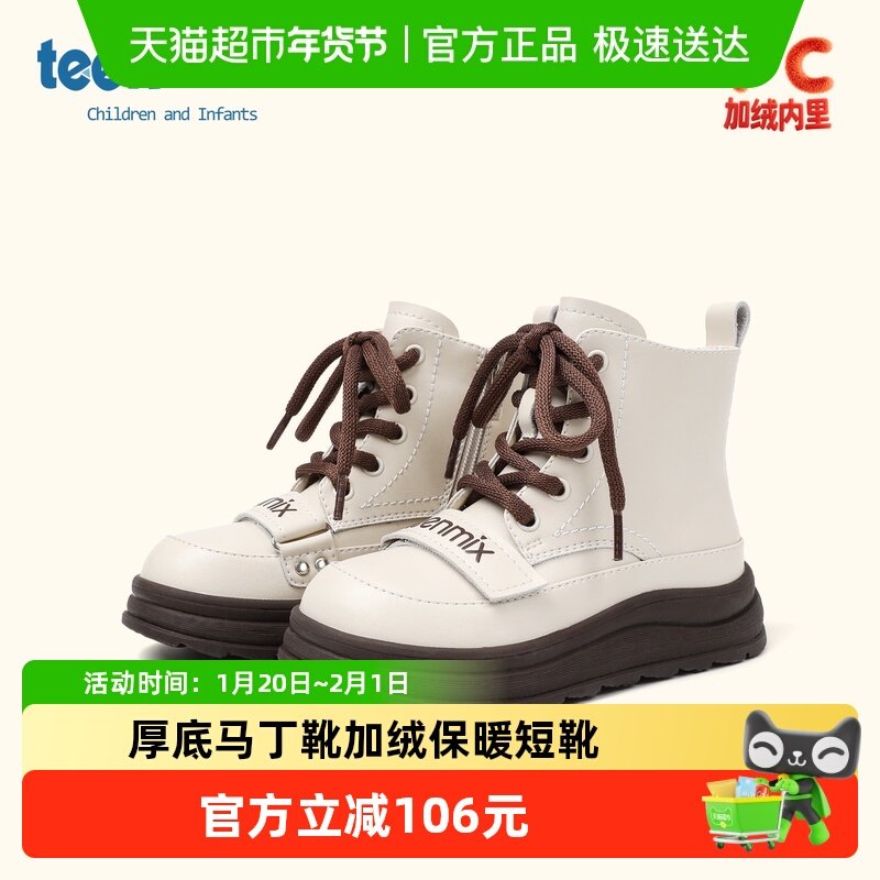 天美意童鞋2025年冬季新款女童英伦风厚底马丁靴女孩加绒保暖短靴,童鞋/婴儿鞋/亲子鞋,皮靴,淘宝优惠券,粉丝福利购,淘宝优惠卷