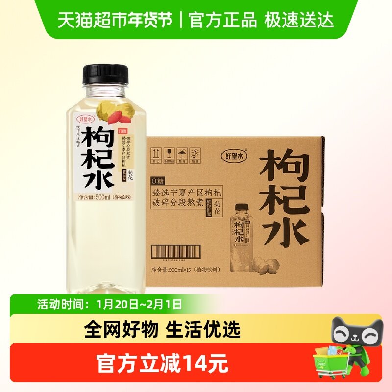 好望水茶饮料菊花枸杞水500ml*15,咖啡/麦片/冲饮,植物饮料,淘宝优惠券,粉丝福利购,淘宝优惠卷