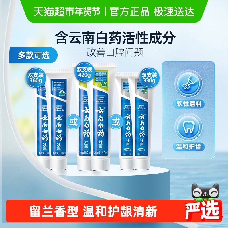 云南白药牙膏成人留兰薄荷冬青香型清新护龈亮白套装,洗护清洁剂/卫生巾/纸/香薰,牙膏,淘宝优惠券,粉丝福利购,淘宝优惠卷