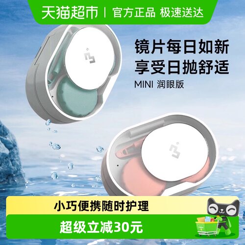3N还原仪mini pro隐形眼镜清洗器