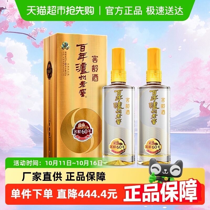 泸州老窖窖龄60年52度500ml*2瓶浓香型白酒商务宴请送礼袋