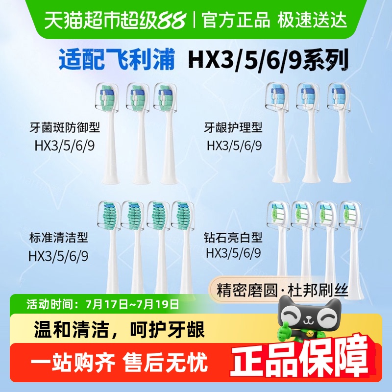 neward适配飞利浦电动牙刷头