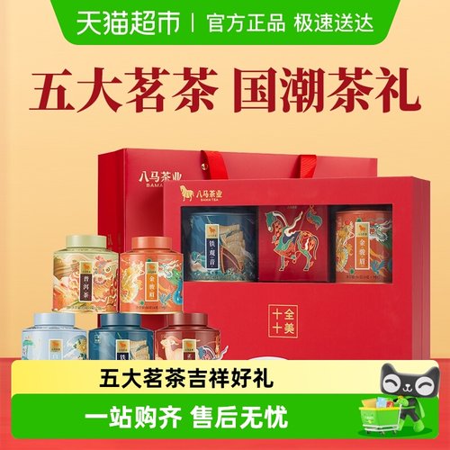 八马茶叶五大茗茶茶礼组合装