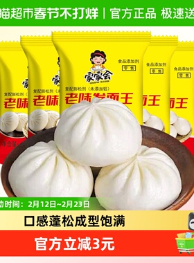 家家会老味发面王5g*20包家用烘焙馒头复合酵母粉速发干发自发粉