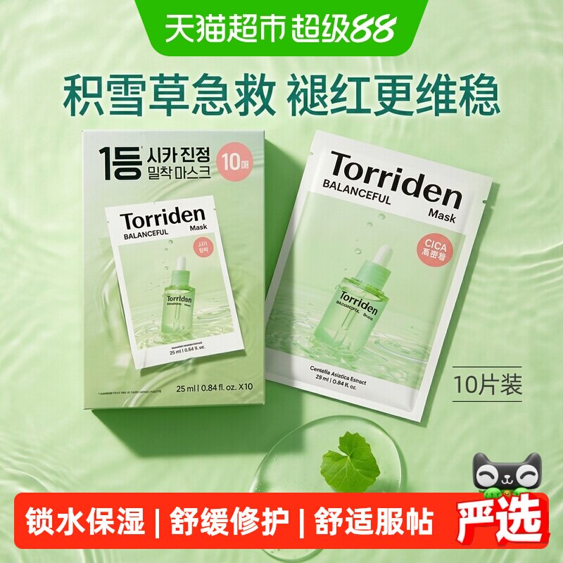 Torriden桃瑞丹积雪草贴片面膜