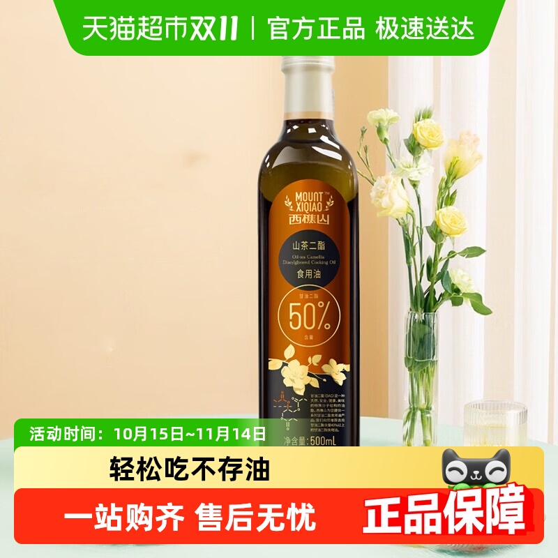 西樵山甘油二酯含量50%食用油
