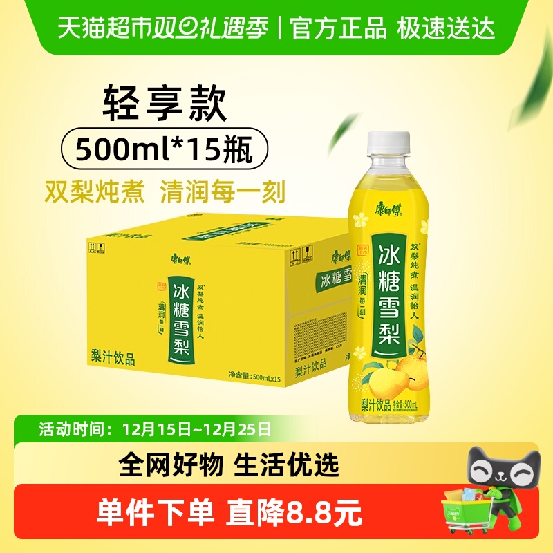康师傅冰糖雪梨500ml×15瓶