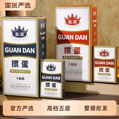 【高档掼蛋批发】掼蛋专用扑克牌